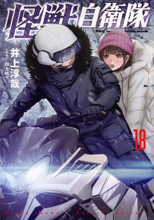 コミック】怪獣自衛隊(1～22巻)セット | ブックオフ公式オンラインストア