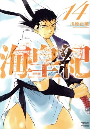 コミック】海皇紀(新装版)(1～22巻)セット | ブックオフ公式オンライン