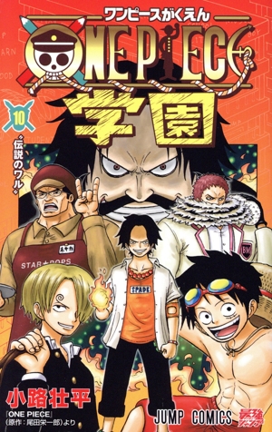 コミック】ONE PIECE学園(1～10巻)セット | ブックオフ公式オンライン