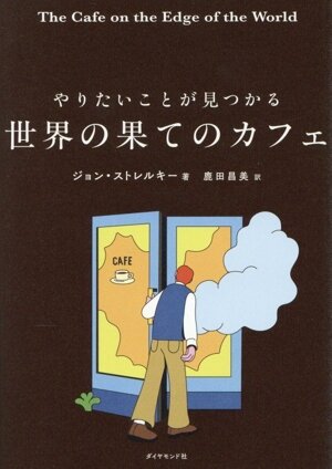 引き寄せの奥義キバリオン 人生を支配する七つのマスターキー 中古本