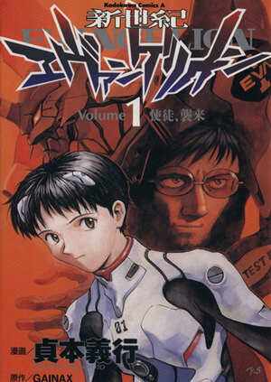 コミック全巻セット・まとめ買い】新世紀エヴァンゲリオン(全14巻