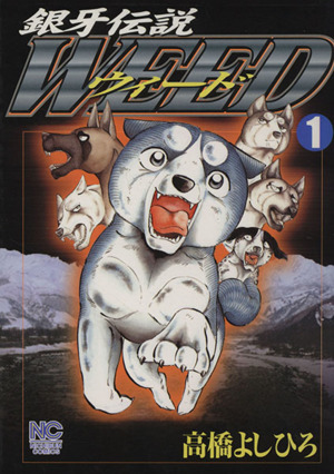 銀牙 通販｜ブックオフ公式オンラインストア