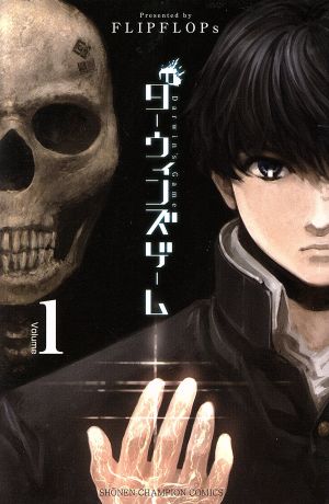 コミック全巻セット・まとめ買い】ダーウィンズゲーム(全30巻)セット