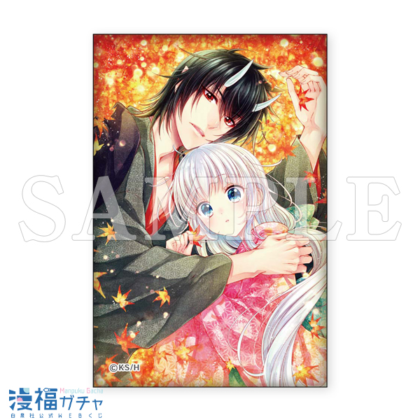 鬼の花嫁は喰べられたいガチャ | 【漫福ガチャ】白泉社公式WEBくじ