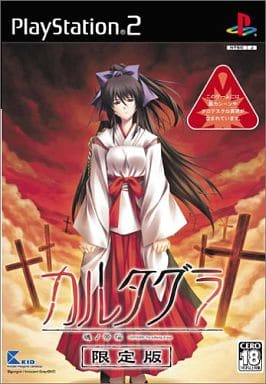 カルタグラ～魂ノ苦悩～ - ソフト 詳細 ｜ コンシューマーゲーム大辞典