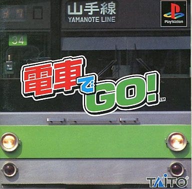 電車でGO! - ソフト 詳細 ｜ コンシューマーゲーム大辞典