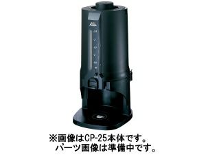 kalita/カリタ】コーヒーポットCP-25 洗浄用ストローブラシ | コーヒー