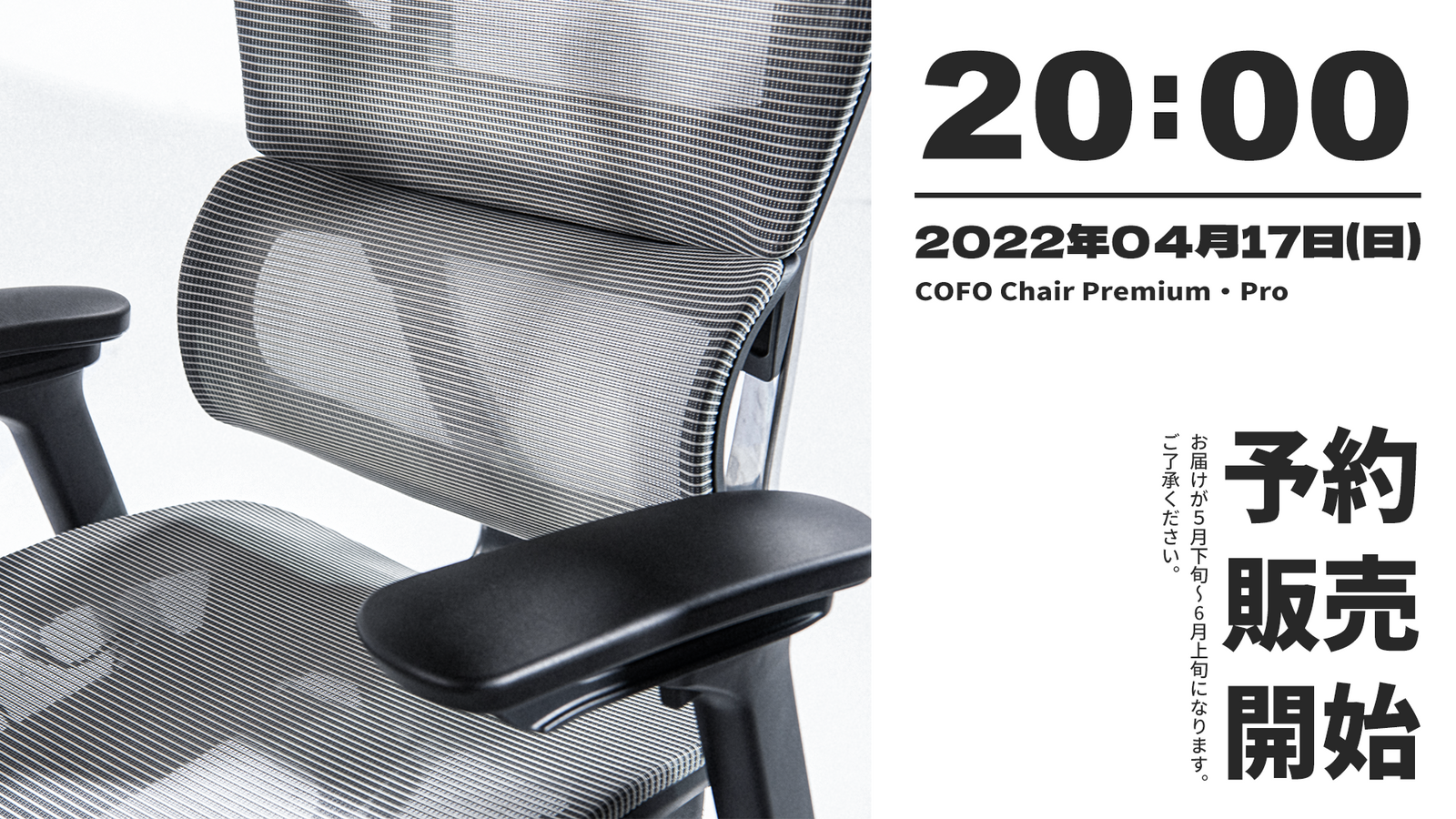 COFO Chair Premium/Pro】5月〜6月入荷分予約販売スタート！ – COFO