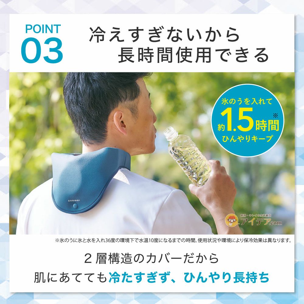 氷のう保冷ネックカバー コジット