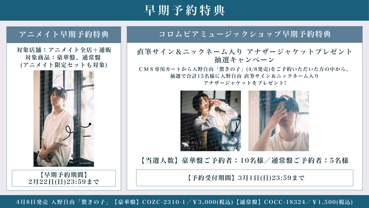 INFORMATION | 入野自由 Official Music Information Site | 日本