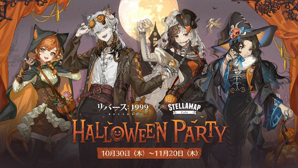 リバース:1999 × STELLAMAPCafe「HALLOWEEN PARTY」開催 – コラボカフェ
