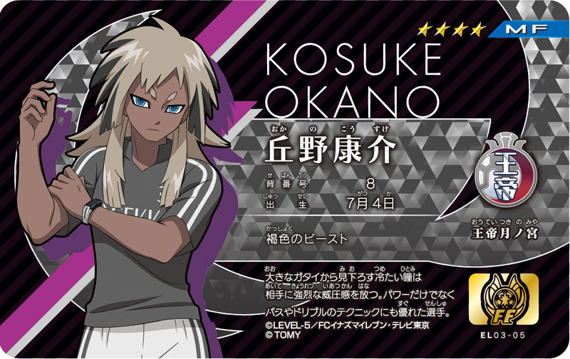 イナズマイレブン】㊙ネタ電撃チラ見せ!! 9月15日発売『イレブン