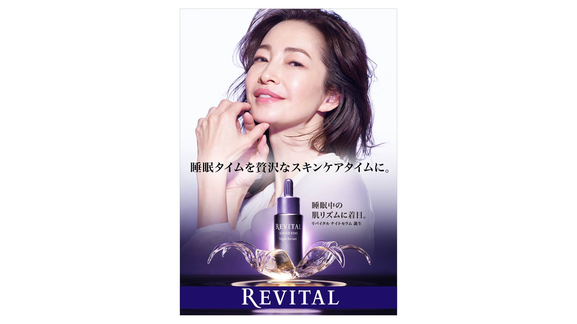 睡眠中の肌の代謝リズムに着目した薬用オイル状美容液（夜用