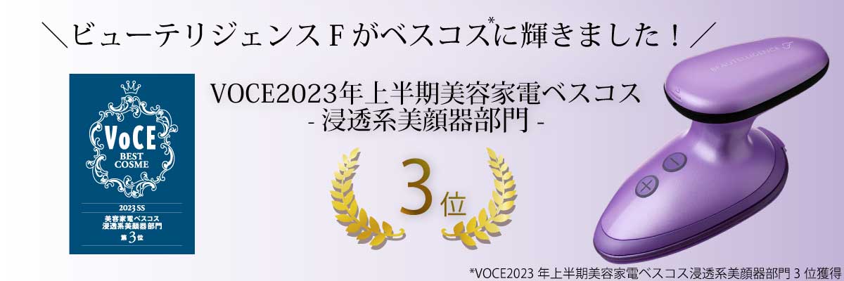 公式】「ビューテリジェンスF」イオントリートメント専用美顔器