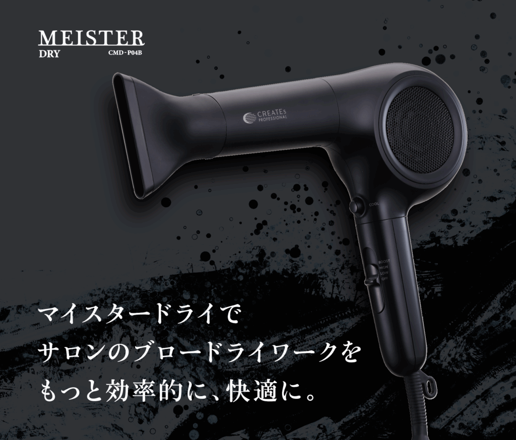 クレイツイオン®︎ マイスタードライ | 株式会社コスモ（株式会社COSMO）