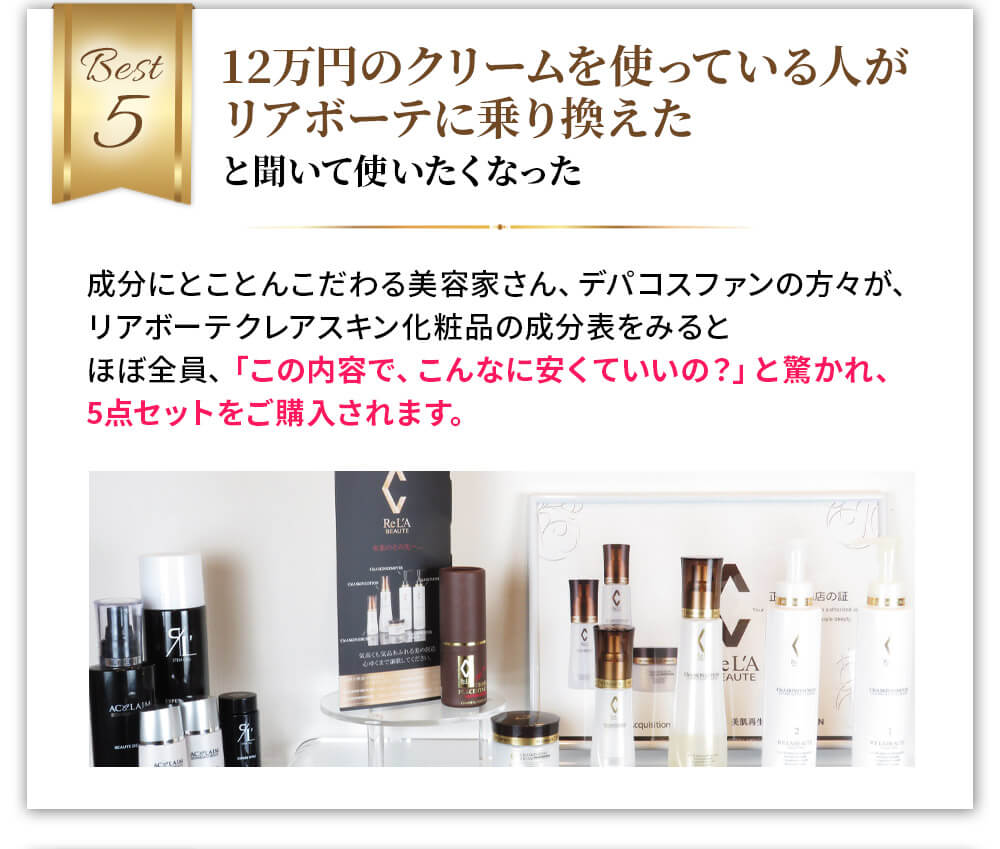 リアボーテ正規販売店】クレアスキン化粧品の全て｜東京 | リアボーテ