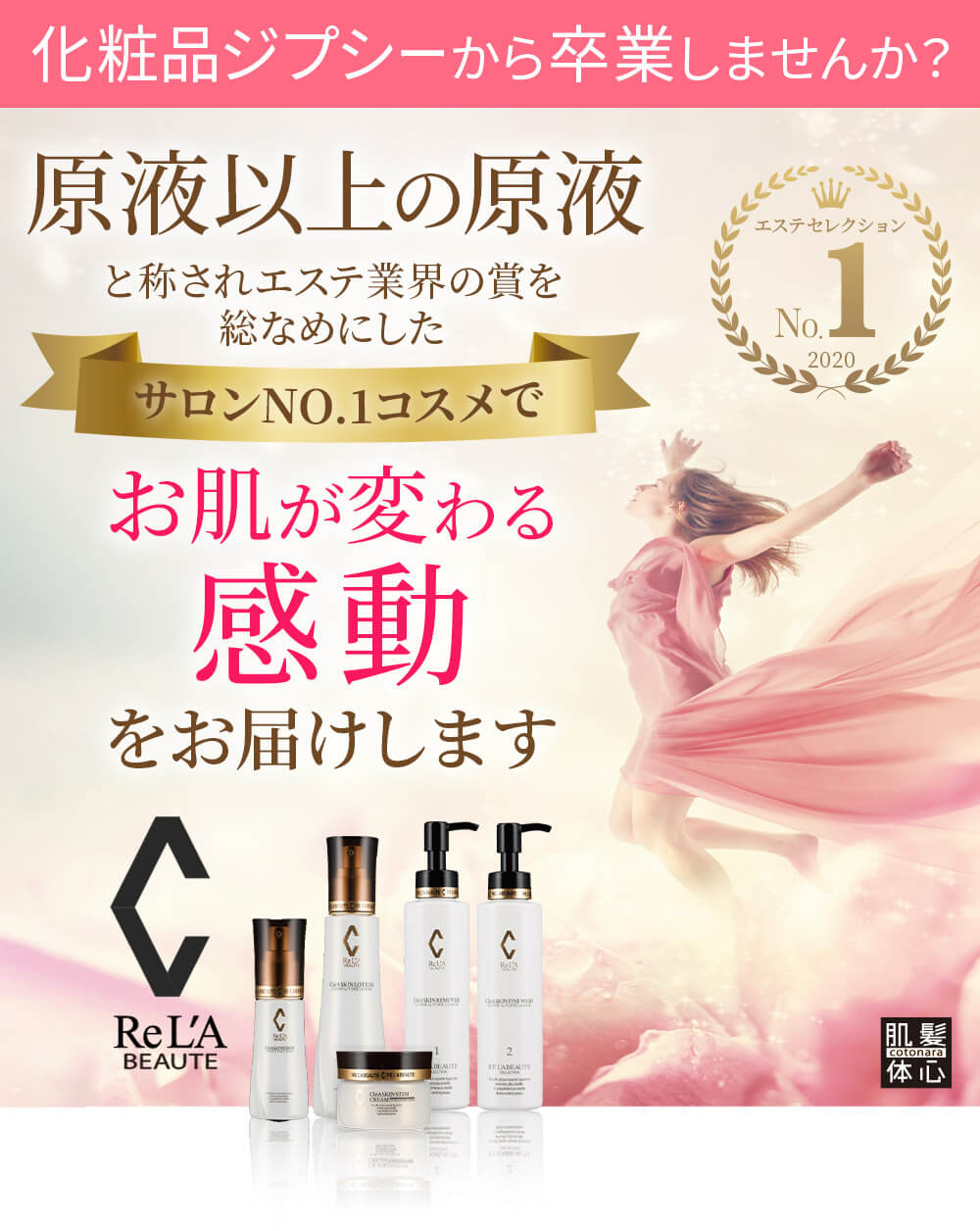 リアボーテ正規販売店】クレアスキン化粧品の全て｜東京 | リアボーテ