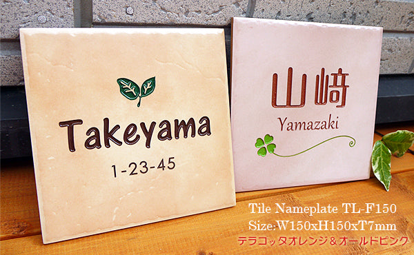 オレンジ・ピンク・水色など柔らかな色合いのカラータイル表札150角