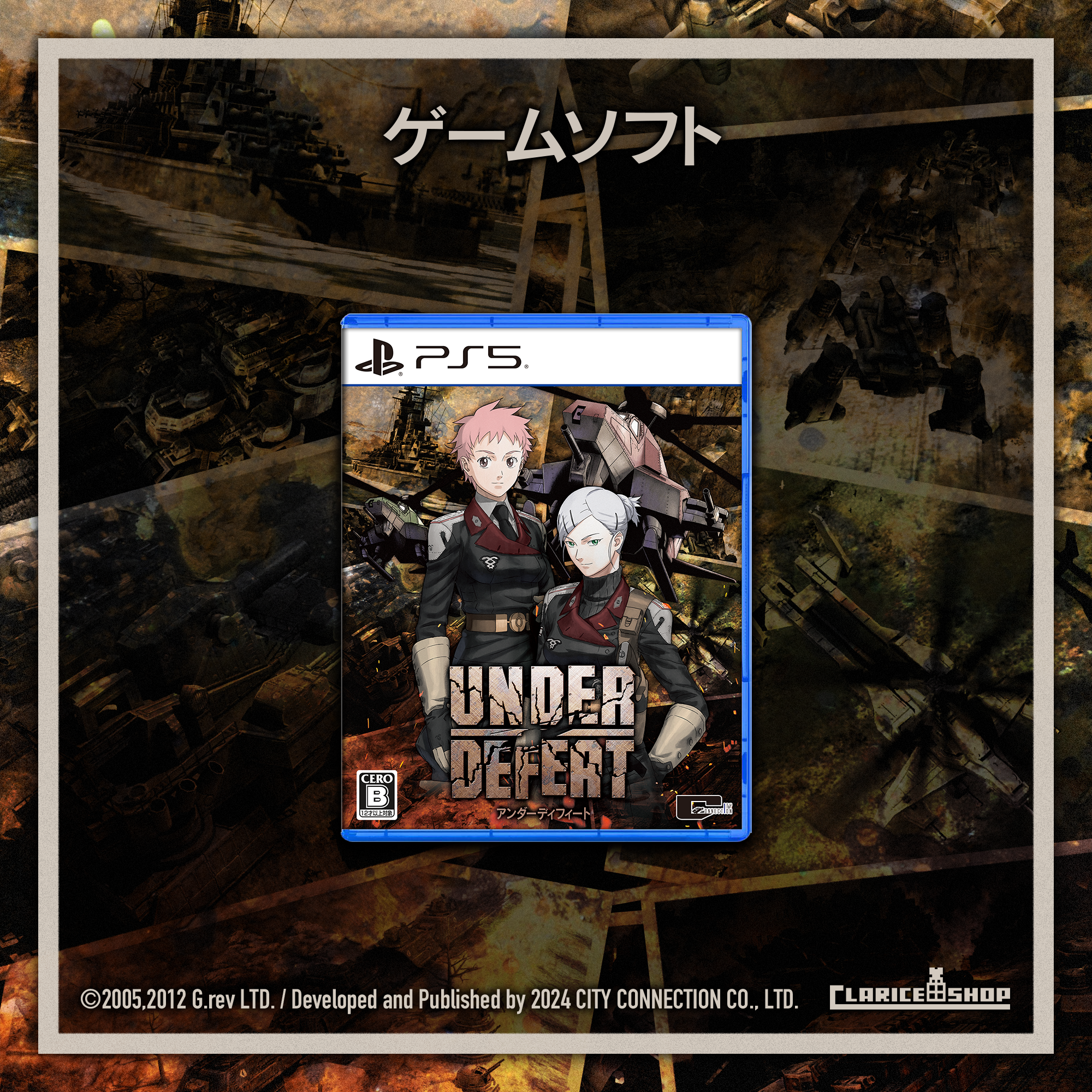 アンダーディフィート