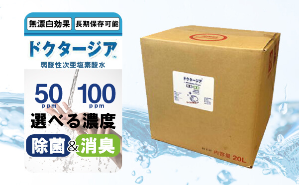 コロナウィルス感染症対策 イオンクラスターファシオン【東京都中央区