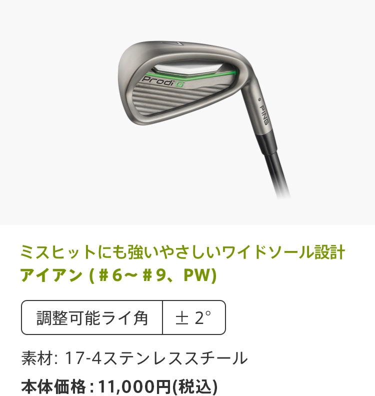 ジュニアクラブ Prodi G(プロディジー)│CLUB PING【PINGオフィシャル