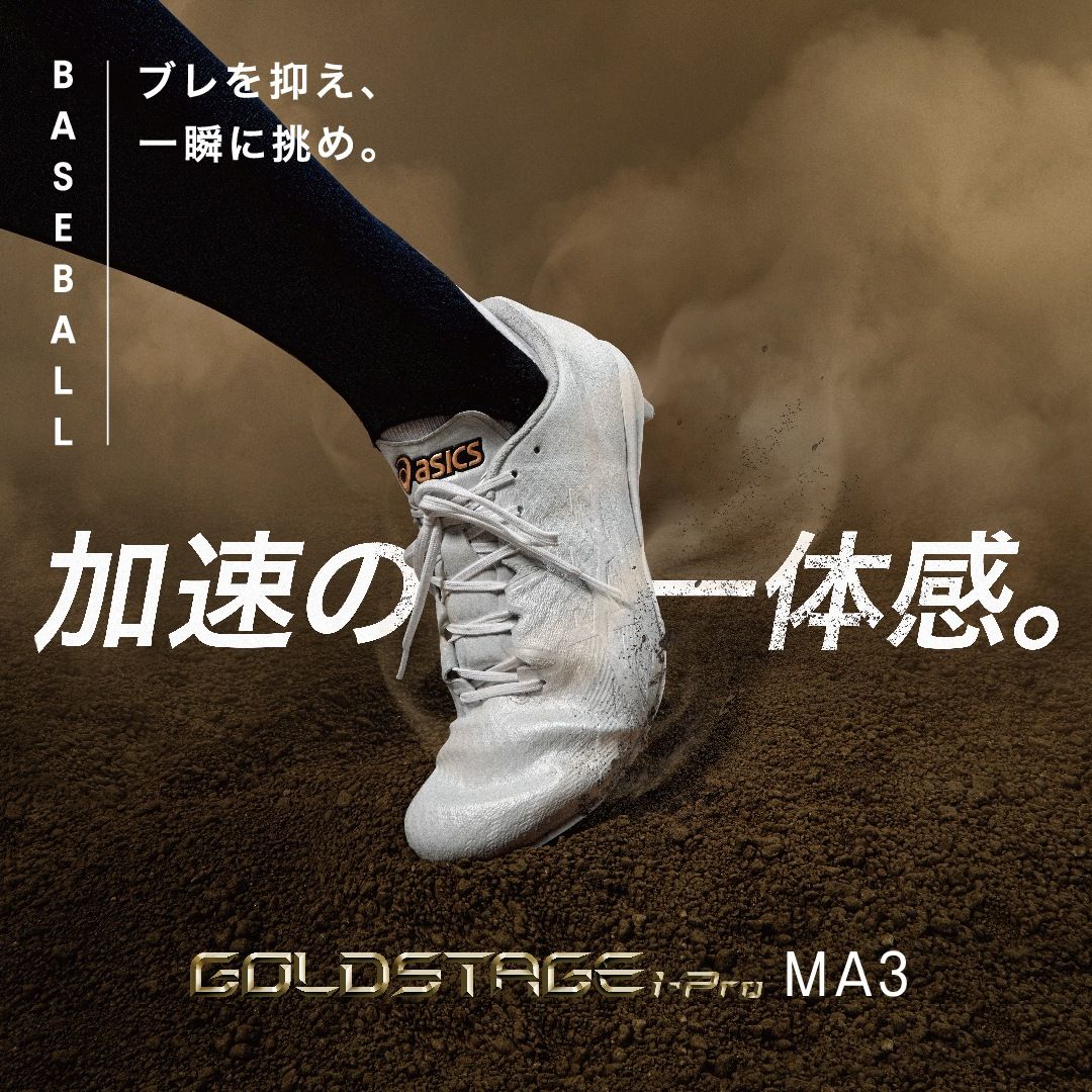 野球スパイク｜アシックス公式
