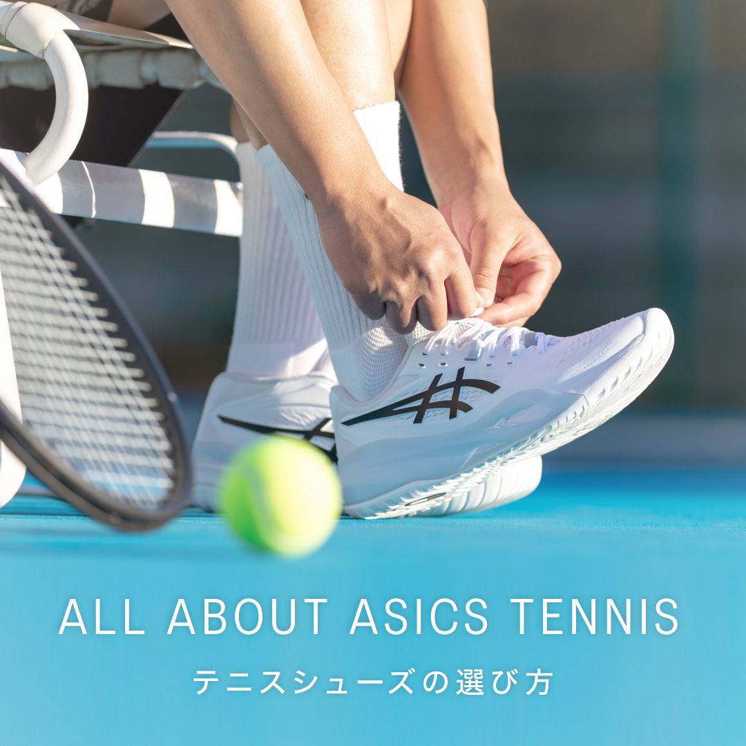 テニス シューズ & テニス ウエア｜アシックス公式