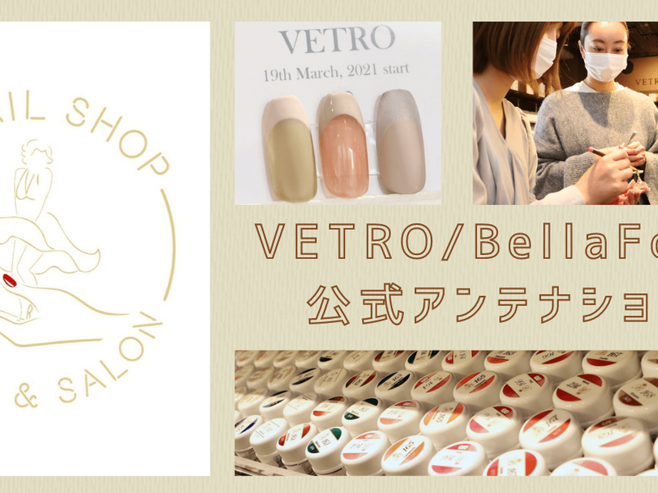 VETRO/BellaFormaのジェルが全色試せる！「ジュークネイルショップ」に