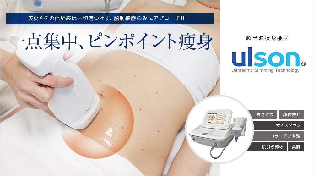 HIFU・ハイフ | カタリヨ