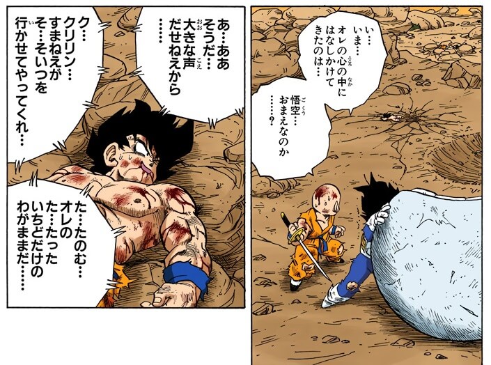 サイヤ人編でも？原作で悟空の一人称がオレになる場面まとめ！ - ともや君