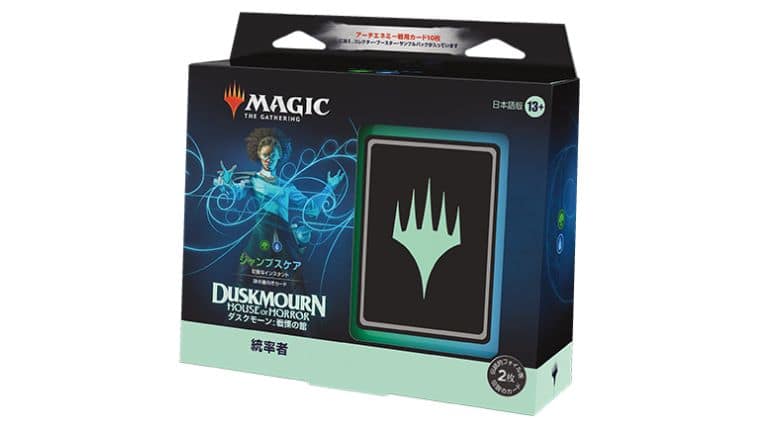 ダスクモーン戦慄の館】統率者デッキの製品・新規収録カード・リスト