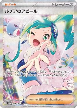 ポケカ】楽園ドラゴーナのトップレアは『ルチアのアピール』！当たり