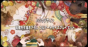 匈歌ハトリ先生ファン必見！すべて先生のイラスト「トレーディング