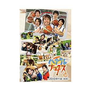 ハナタレナックス 第11滴 -2010傑作選・後編-Blu-ray | オフィスキュー