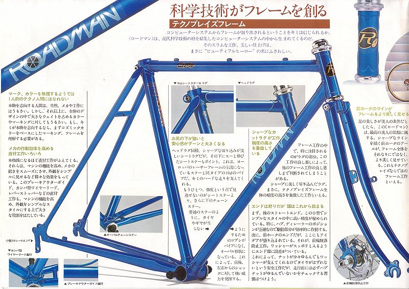 追憶のカタログ展Part75：1981ブリヂストンロードマン