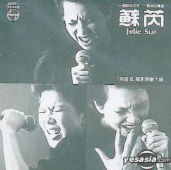 YESASIA : 「搭錯車」電影原聲大碟音樂- 蘇芮, 環球唱片(香港) - 國語