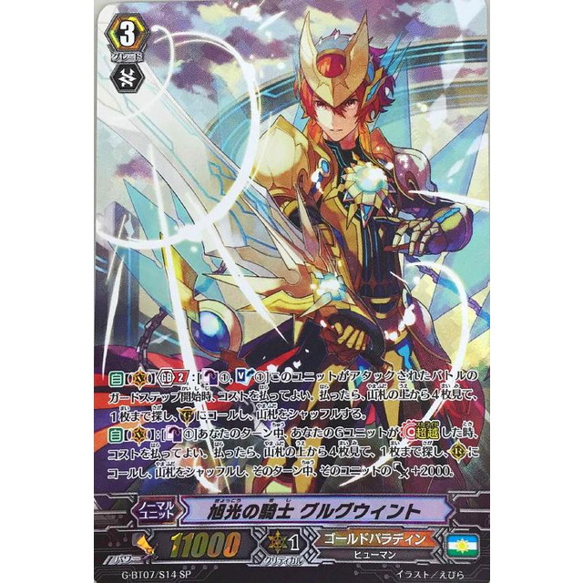 ヴァンガード】旭光の騎士 グルグウィント | トレカ販売 - トレマ