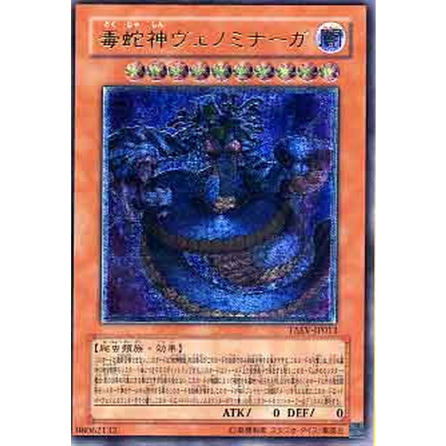 遊戯王】毒蛇神ヴェノミナーガ | トレカ販売 - トレマ