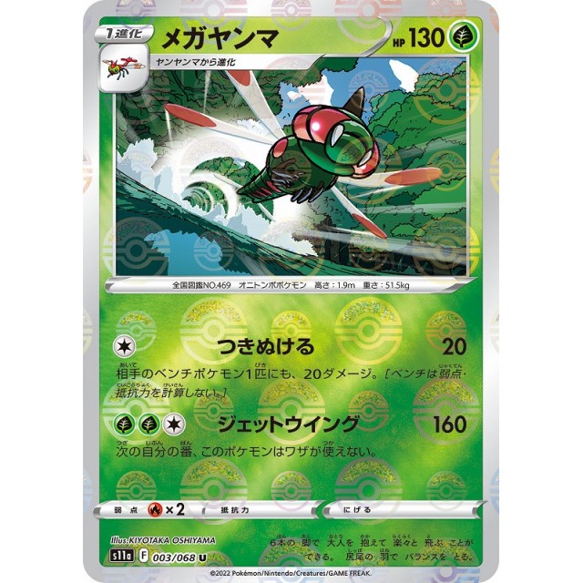 ポケモンカード】ミラー仕様)メガヤンマ | トレカ販売 - トレマ
