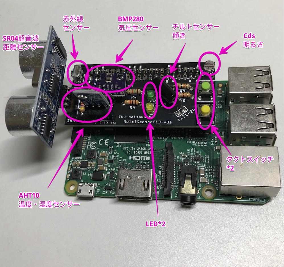Raspberry Pi用センサーボード3(キット) — スイッチサイエンス