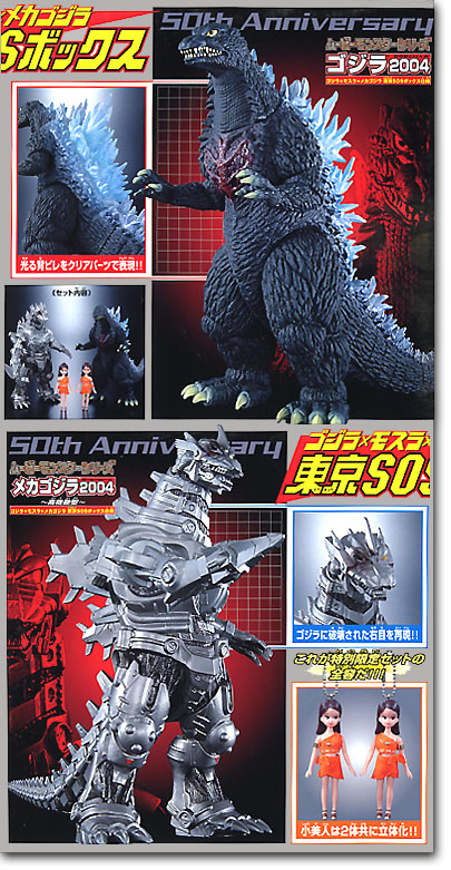 ゴジラ x モスラ x メカゴジラ 東京SOSボックス | HLJ.co.jp