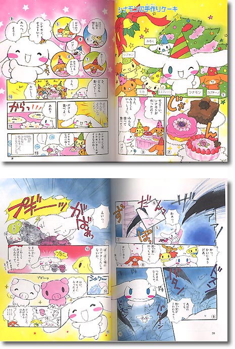 ふわふわシナモン 1 | HLJ.co.jp