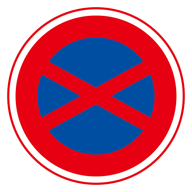 道路用標識（仮設用） 395－351 駐停車禁止 | 【ミドリ安全