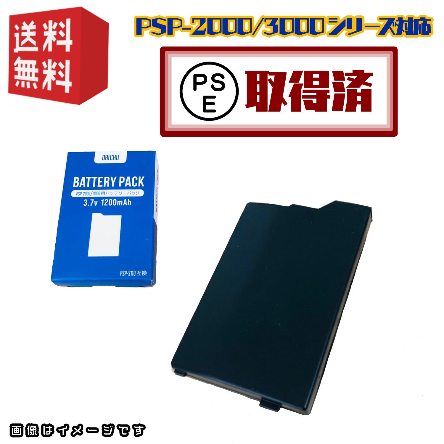 PSPバッテリーパック☆安心の PESマーク取得済み！ ☆ PSP-2000/3000