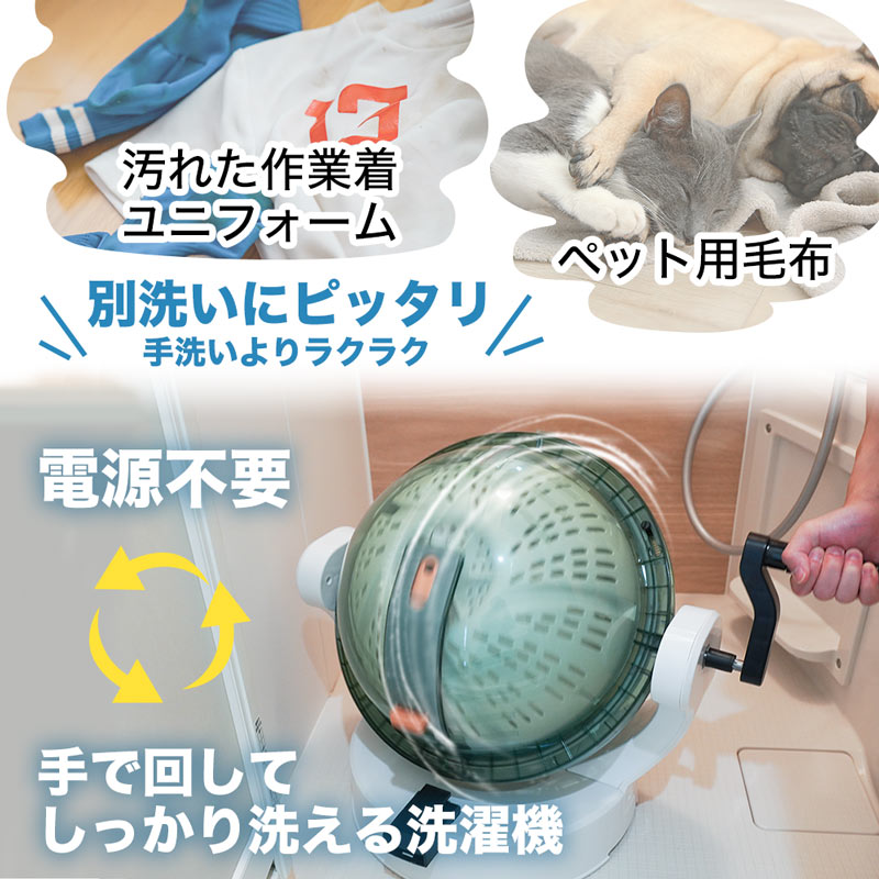 ドラム式全手動洗濯機「ぐるぐるぶんまわ槽ball」 | 【公式】サンコー