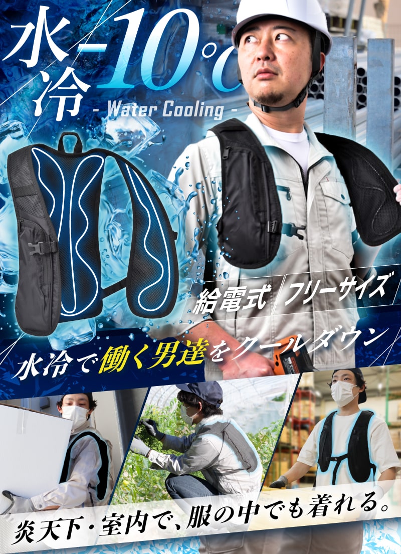 ガツンと冷える「水冷ベスト」 | THANKO