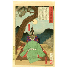 月岡芳年による浮世絵「「大日本名将鑑」 「源義光」「豊原時秋」」