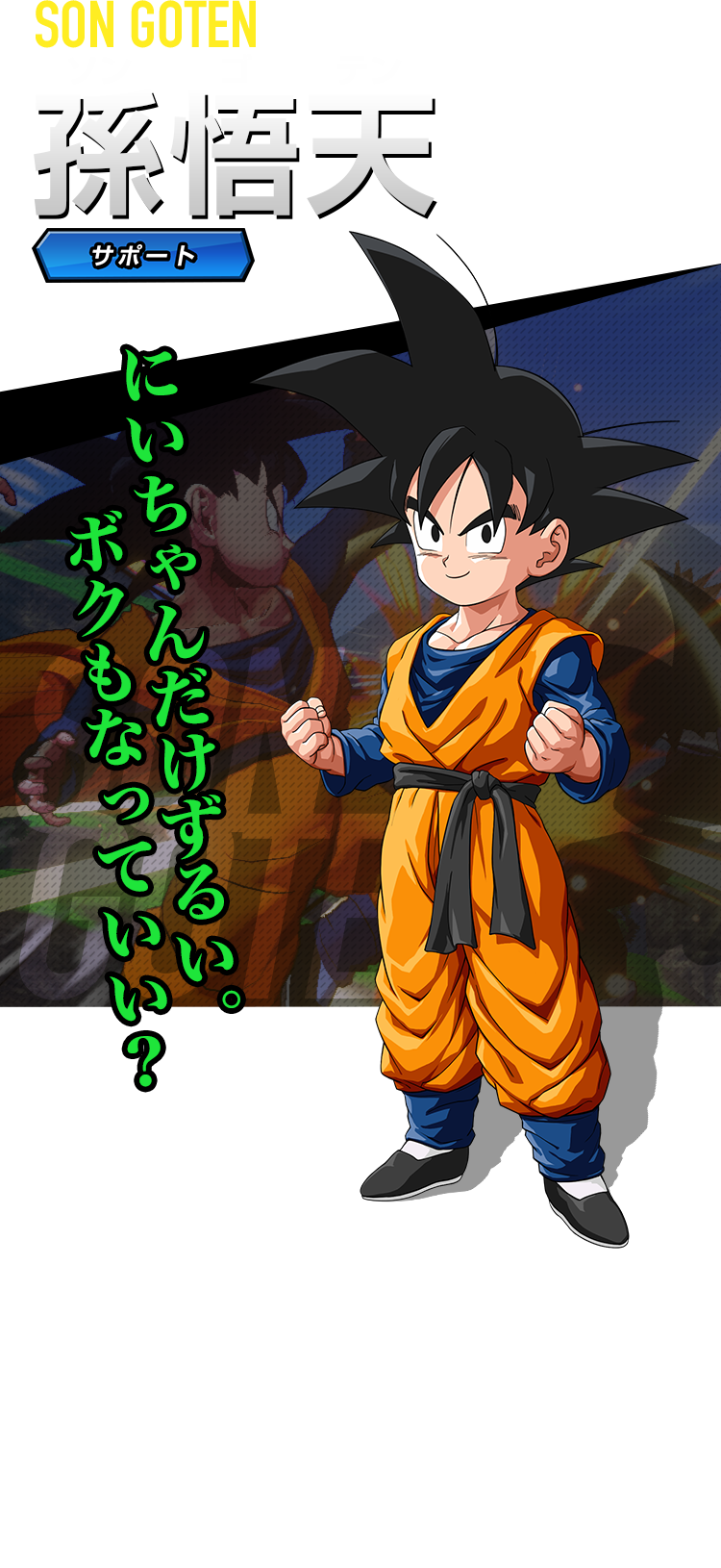 ドラゴンボール DRAGONBALL 悟天 552 003 七龙珠 ドラゴンボールZ 悟天