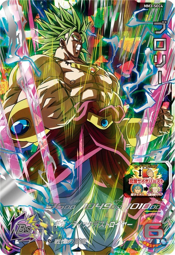 SDBH】サ終決定後の買取価格ランキング『MM1～4弾』編【メテオ