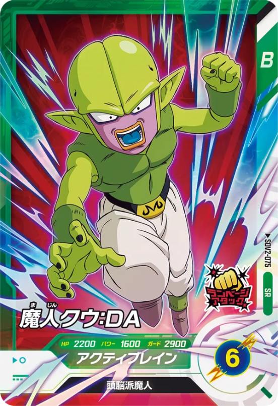 DBSDV】ドラゴンボールダイバーズ第2弾最強カードランキング27【SDV2